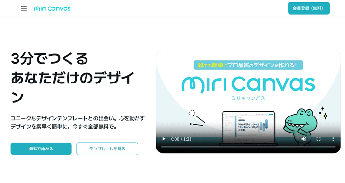 MiriCanvas(ミリキャンバス)