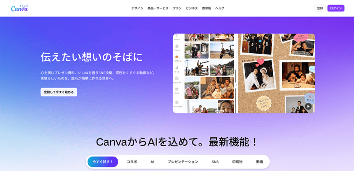 Canva（キャンバ）