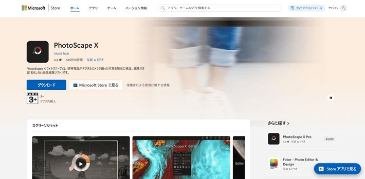 PhotoScape X（フォトスケープ）