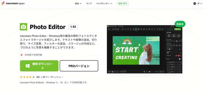 Icecream Photo Editor（アイスクリームフォトエディター）
