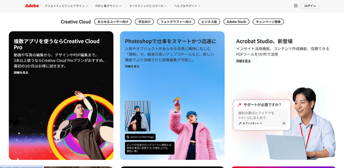 Adobe（アドビ）