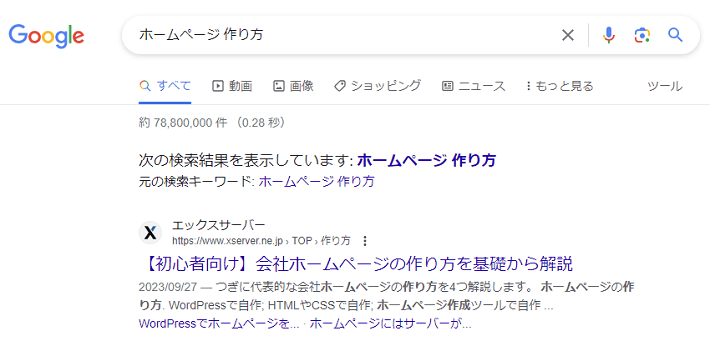 ホームぺージのタイトルが検索エンジンの検索結果に表示された例