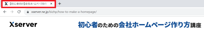 タイトルがブラウザのタブに表示された例