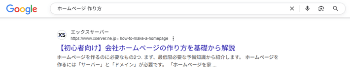 ホームページのタイトルが検索エンジンの検索結果に表示された例