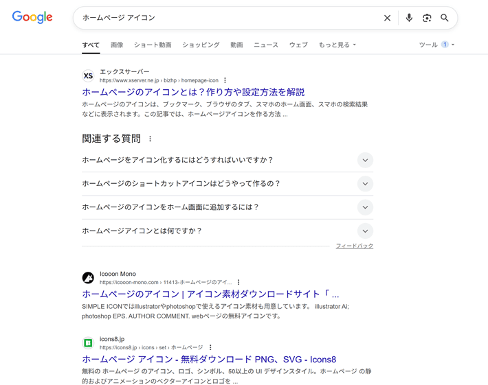 ホームページアイコンの検索結果