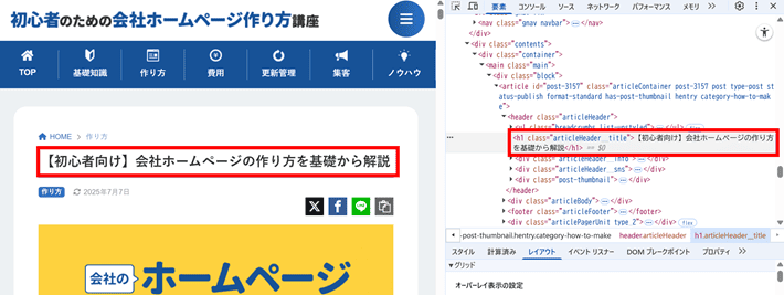 当メディアのh1タグの設定例