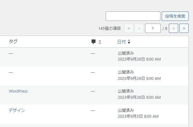 WordPressの投稿一覧画面（更新情報