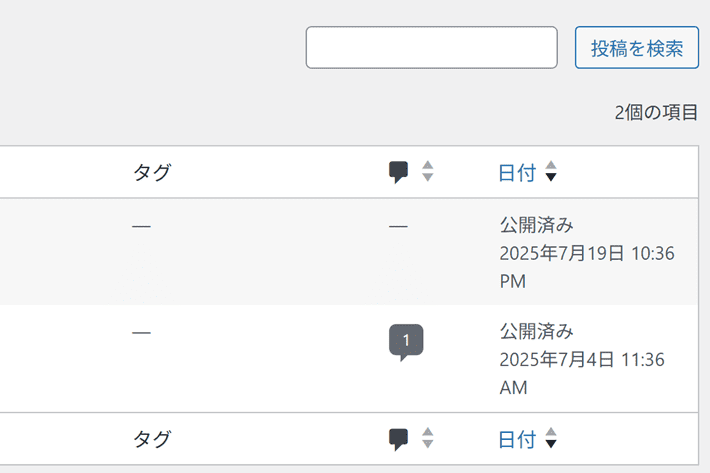 WordPressの投稿一覧画面（更新情報）