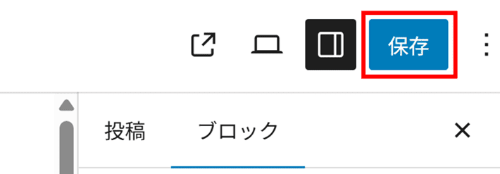 WordPressなら保存ボタンを押すだけ