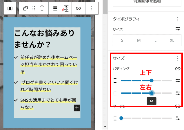 上下と左右のパディングを設定