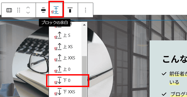 ブロックの余白を解除