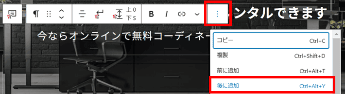 後に追加をクリック
