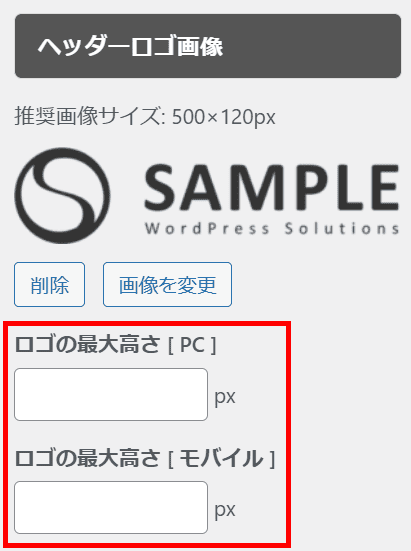 ロゴの最大高さ