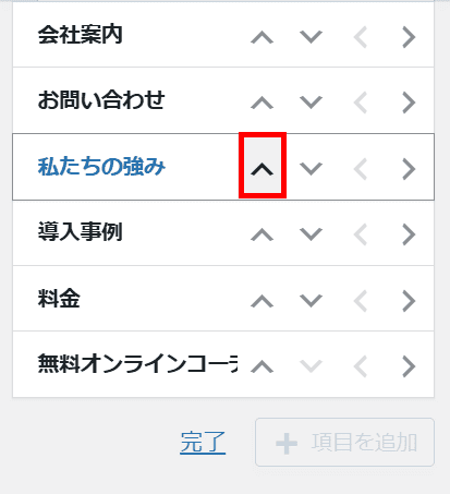 上向き矢印をクリック
