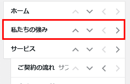 「ホーム」と「サービス」の間に移動
