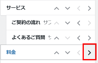 右向き矢印をクリックすると第2階層に