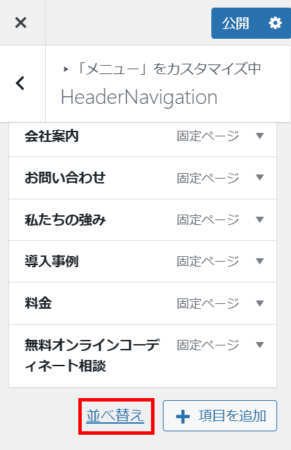 並び替えをクリック