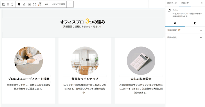 オフィスプロ3つの強みコンテンツ