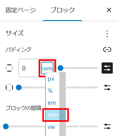 単位を変更