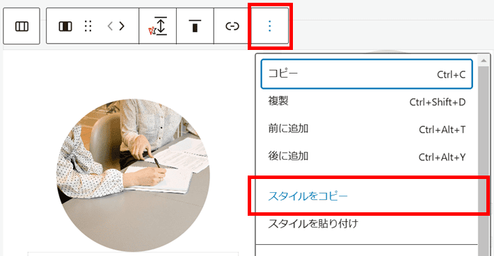 スタイルをコピー