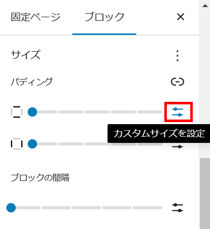 カスタムサイズを設定