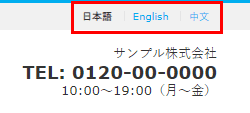 言語切替リンク機能