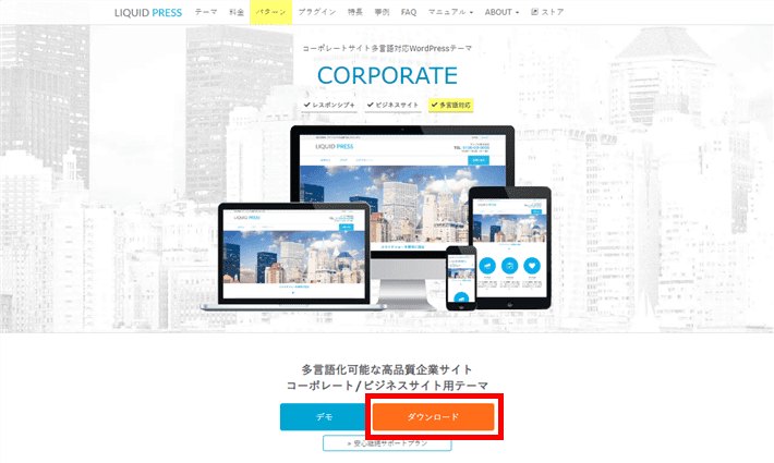 LIQUID CORPORATE（ダウンロード）