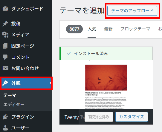 WordPress(テーマのアップロード)