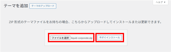 WordPress(ファイルを選択して今すぐインストール)