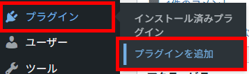 WordPress(プラグイン>プラグインを追加)