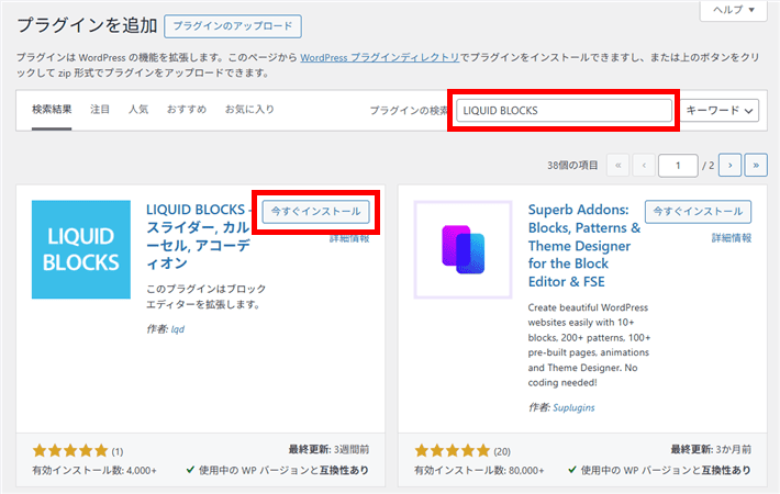 WordPress(LIQUID BLOCKSの検索)