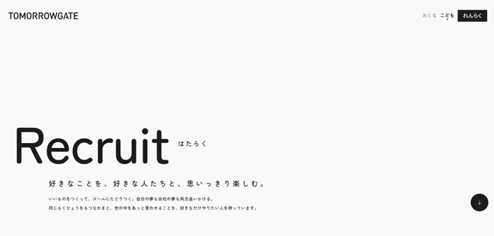 トゥモローゲート株式会社 採用サイトの「こども」向けUI