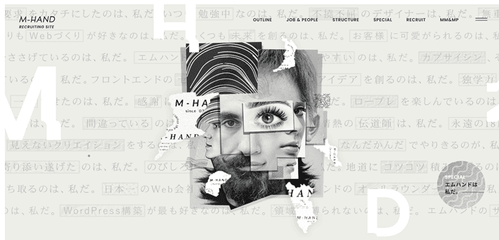 株式会社エムハンド 採用サイト