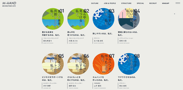 株式会社エムハンド 採用サイトの「エムハンドは、私だ。のコンテンツ」