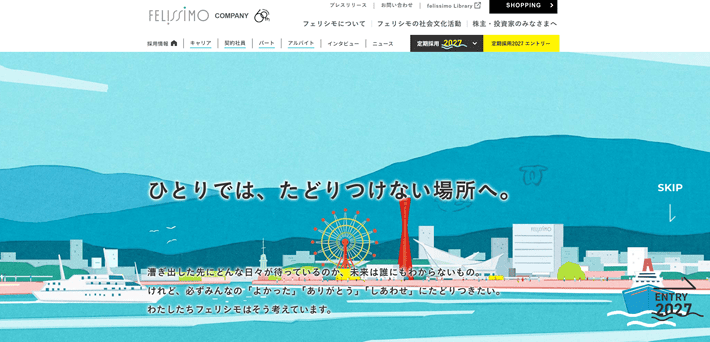 株式会社フェリシモの採用サイト