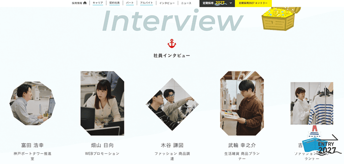 株式会社フェリシモ 採用サイトの「社員インタビュー」