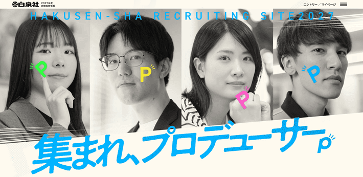 株式会社白泉社の採用サイト