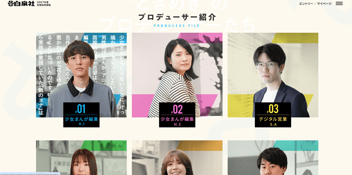 株式会社白泉社 採用サイトのプロデューサー紹介
