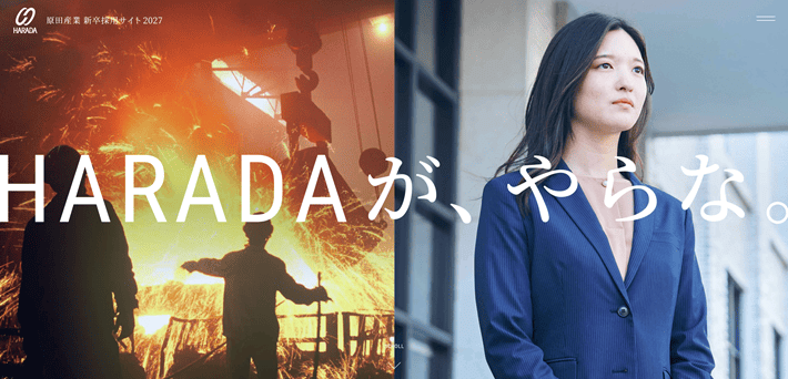 原田産業株式会社の採用サイト