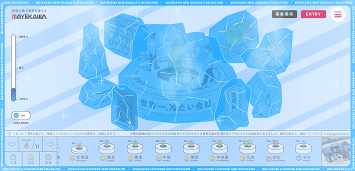 株式会社前川製作所の採用サイト