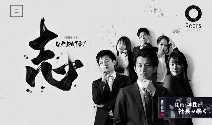 株式会社ピアズ 採用サイト