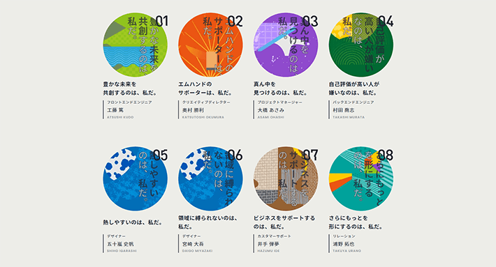 株式会社エムハンド 採用サイト
