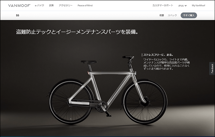 VanMoof