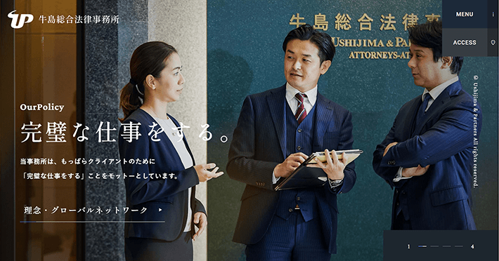 牛島総合法律事務所