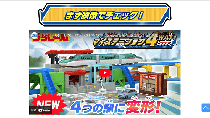 サウンドチェンジ！マイステーション4WAY - タカラトミー