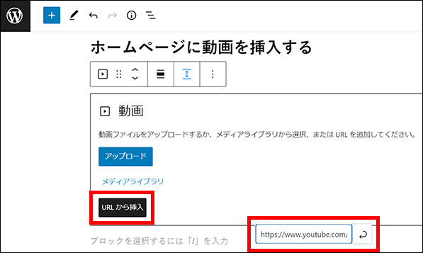 WordPress（URLから挿入）