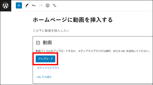 WordPress（アップロード）