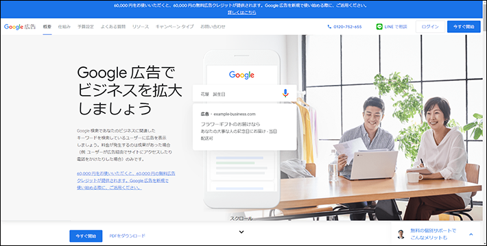 Google広告(今すぐ開始)