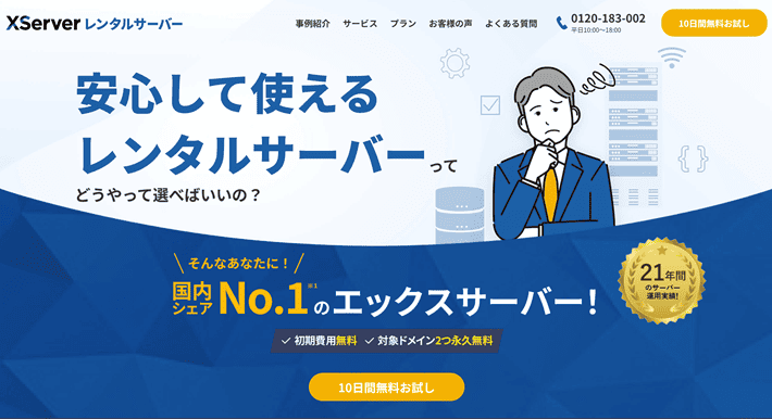 LPは訴求力の高いデザインを作りやすい