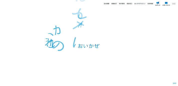 株式会社おいかぜ